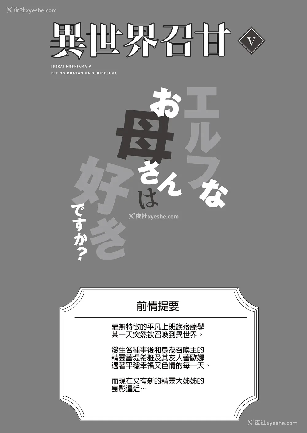 146P - [凸凹ハリケーン (あんざゆう)]异世界召甘 Ⅰ-Ⅵ 特典[中国翻訳][无修正]