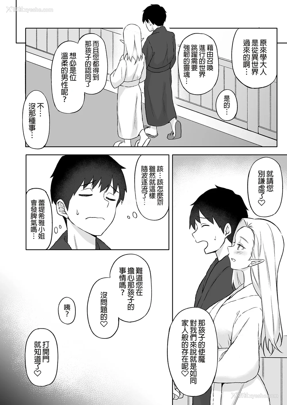158P - [凸凹ハリケーン (あんざゆう)]异世界召甘 Ⅰ-Ⅵ 特典[中国翻訳][无修正]