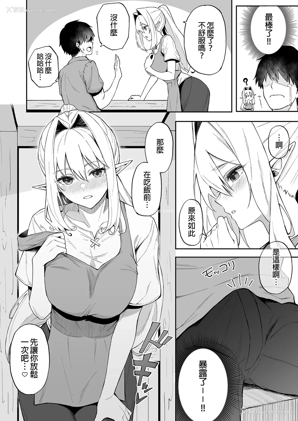 182P - [凸凹ハリケーン (あんざゆう)]异世界召甘 Ⅰ-Ⅵ 特典[中国翻訳][无修正]