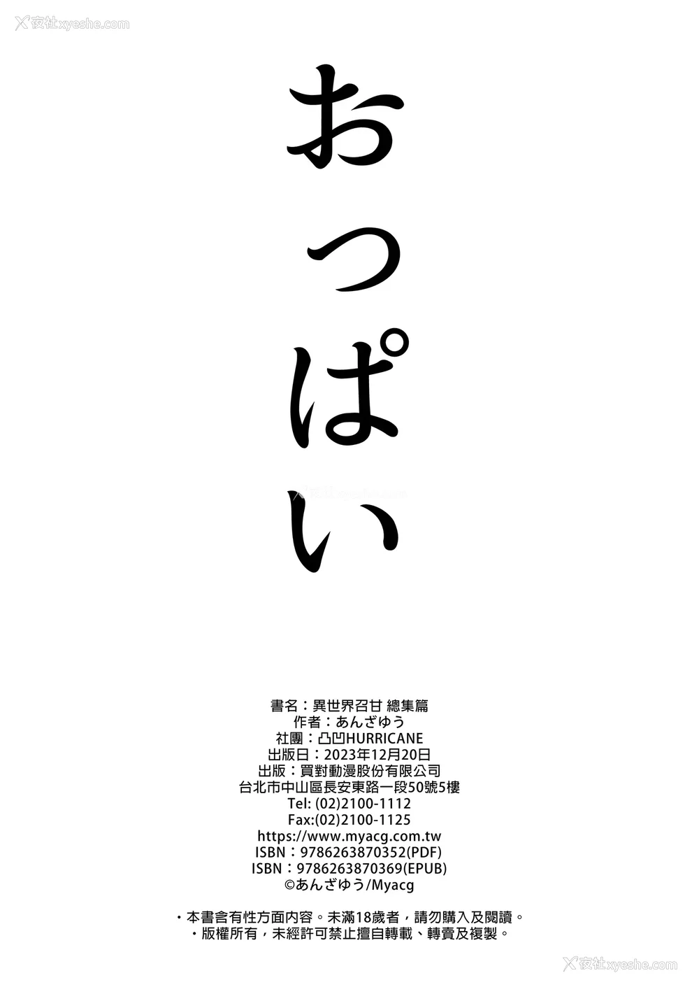 198P - [凸凹ハリケーン (あんざゆう)]异世界召甘 Ⅰ-Ⅵ 特典[中国翻訳][无修正]