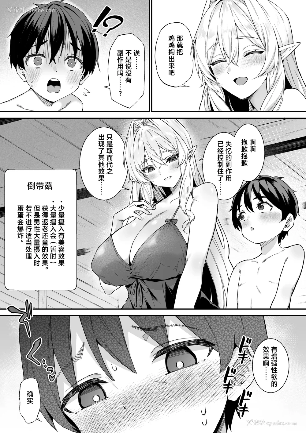 204P - [凸凹ハリケーン (あんざゆう)]异世界召甘 Ⅰ-Ⅵ 特典[中国翻訳][无修正]