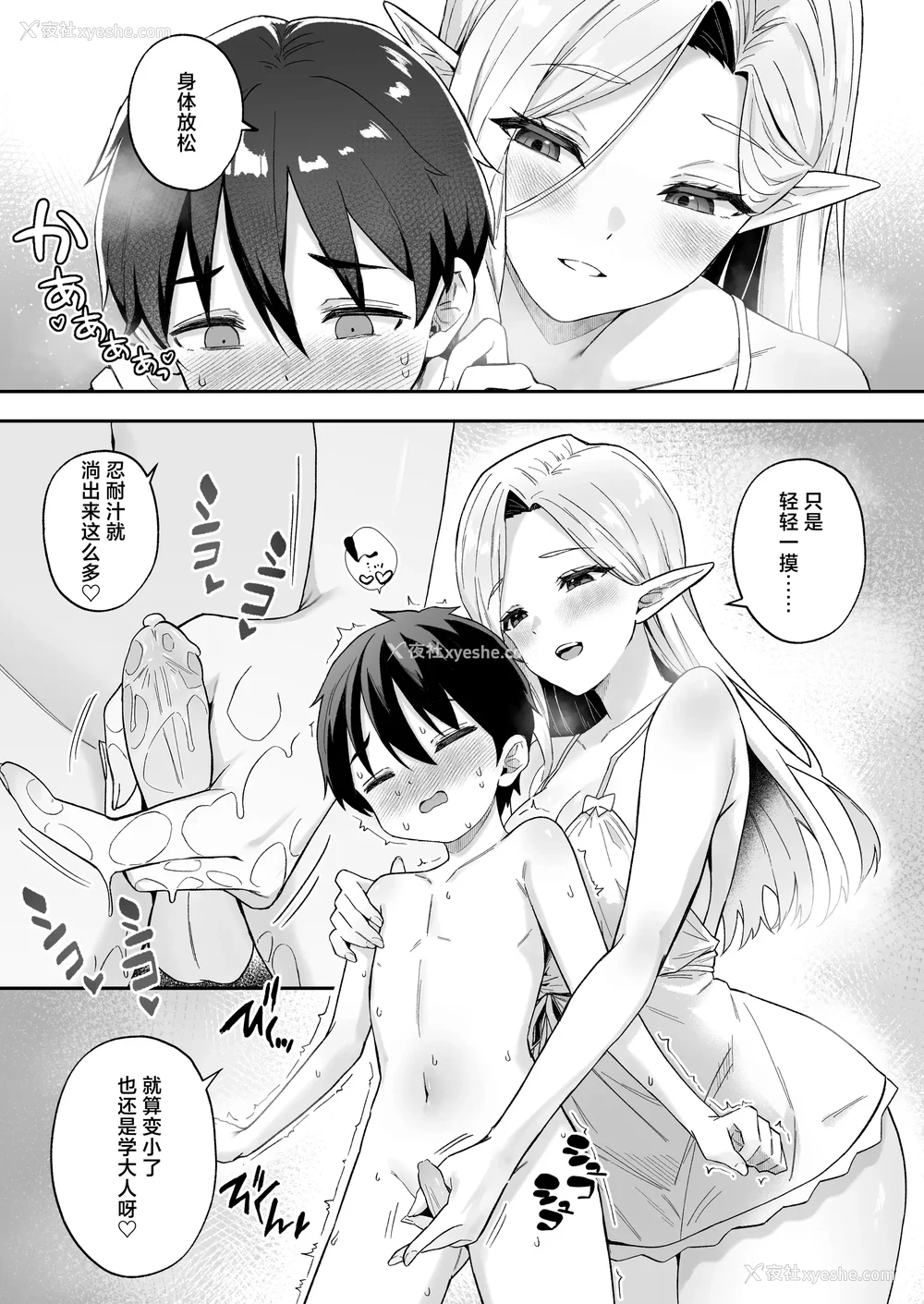 206P - [凸凹ハリケーン (あんざゆう)]异世界召甘 Ⅰ-Ⅵ 特典[中国翻訳][无修正]