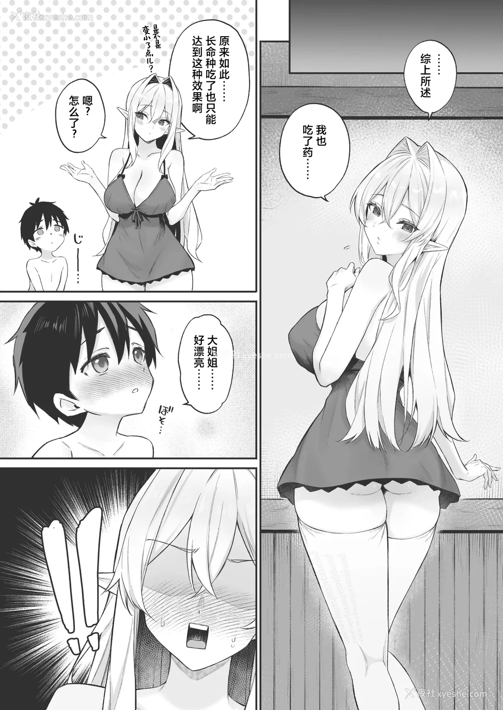 215P - [凸凹ハリケーン (あんざゆう)]异世界召甘 Ⅰ-Ⅵ 特典[中国翻訳][无修正]