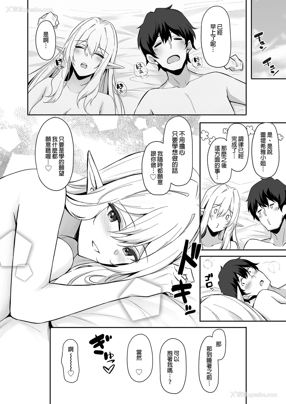 28P - [凸凹ハリケーン (あんざゆう)]异世界召甘 Ⅰ-Ⅵ 特典[中国翻訳][无修正]