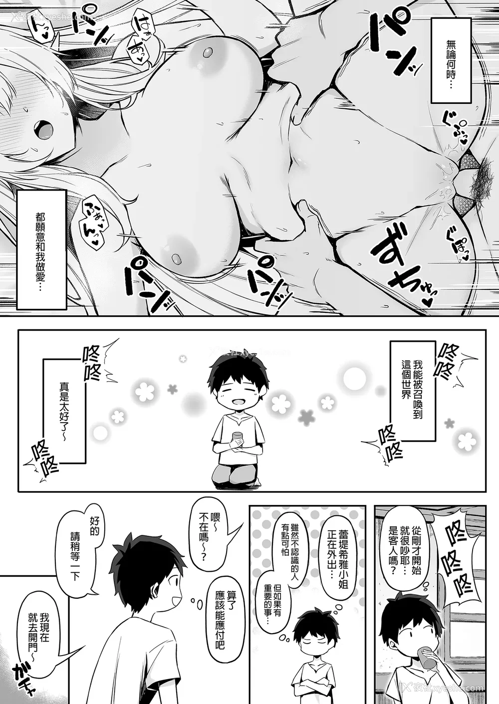 34P - [凸凹ハリケーン (あんざゆう)]异世界召甘 Ⅰ-Ⅵ 特典[中国翻訳][无修正]