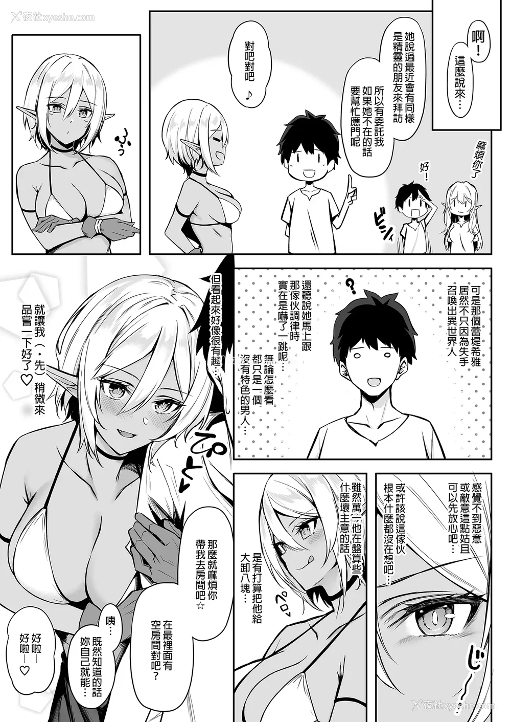 36P - [凸凹ハリケーン (あんざゆう)]异世界召甘 Ⅰ-Ⅵ 特典[中国翻訳][无修正]