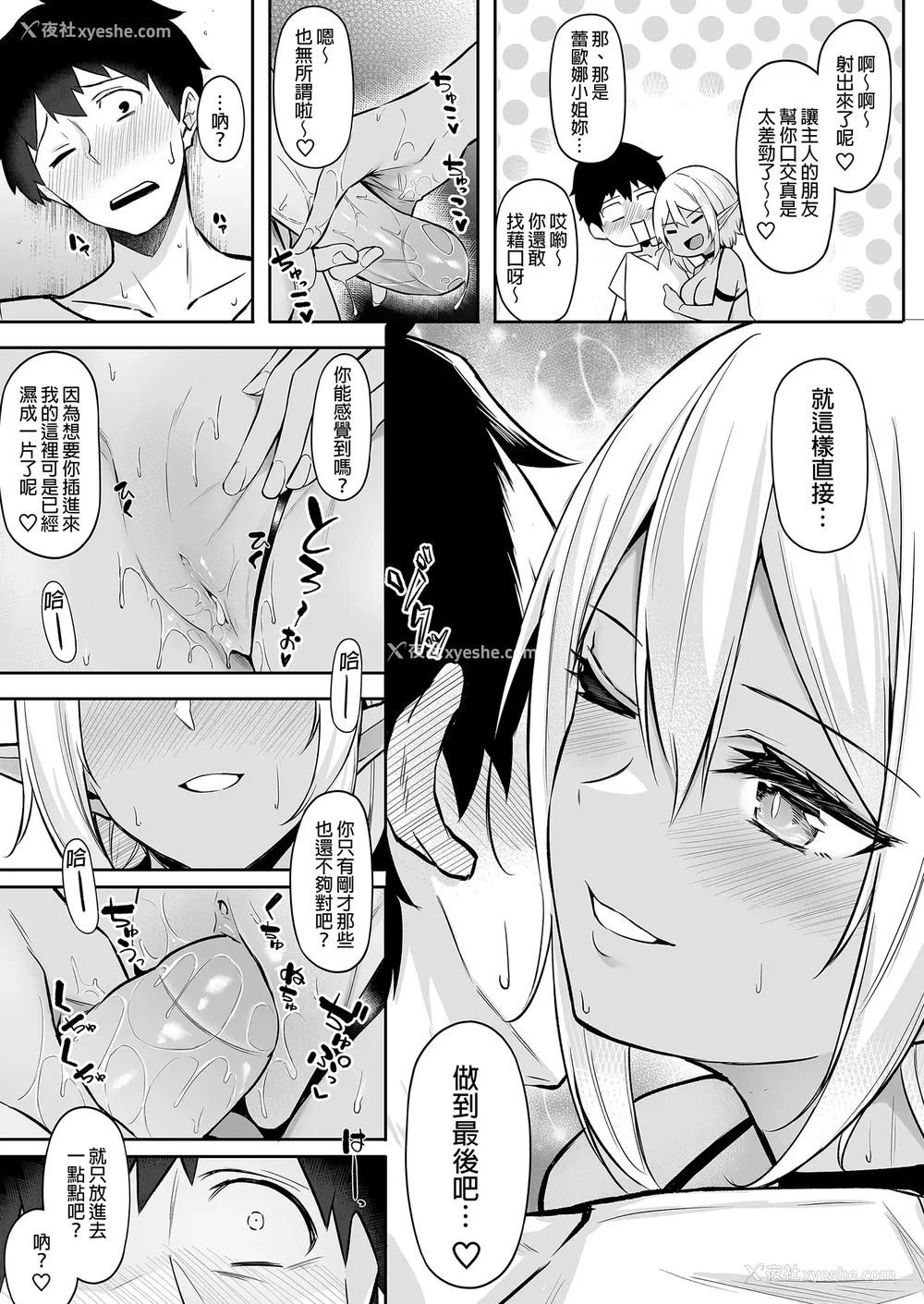42P - [凸凹ハリケーン (あんざゆう)]异世界召甘 Ⅰ-Ⅵ 特典[中国翻訳][无修正]