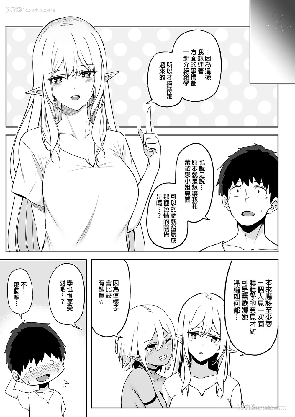 62P - [凸凹ハリケーン (あんざゆう)]异世界召甘 Ⅰ-Ⅵ 特典[中国翻訳][无修正]