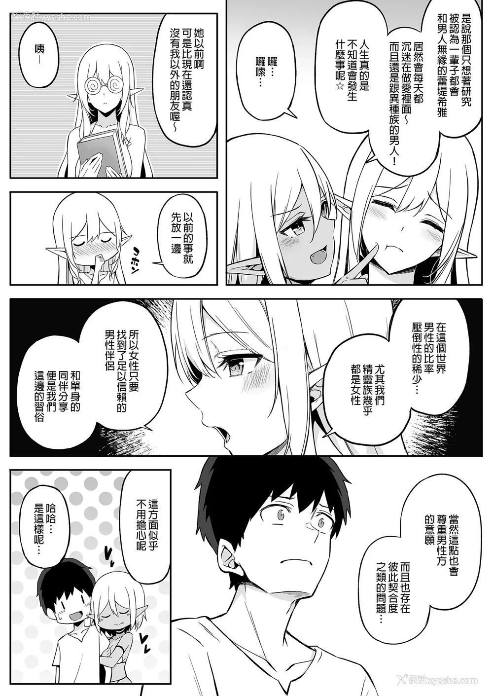 63P - [凸凹ハリケーン (あんざゆう)]异世界召甘 Ⅰ-Ⅵ 特典[中国翻訳][无修正]