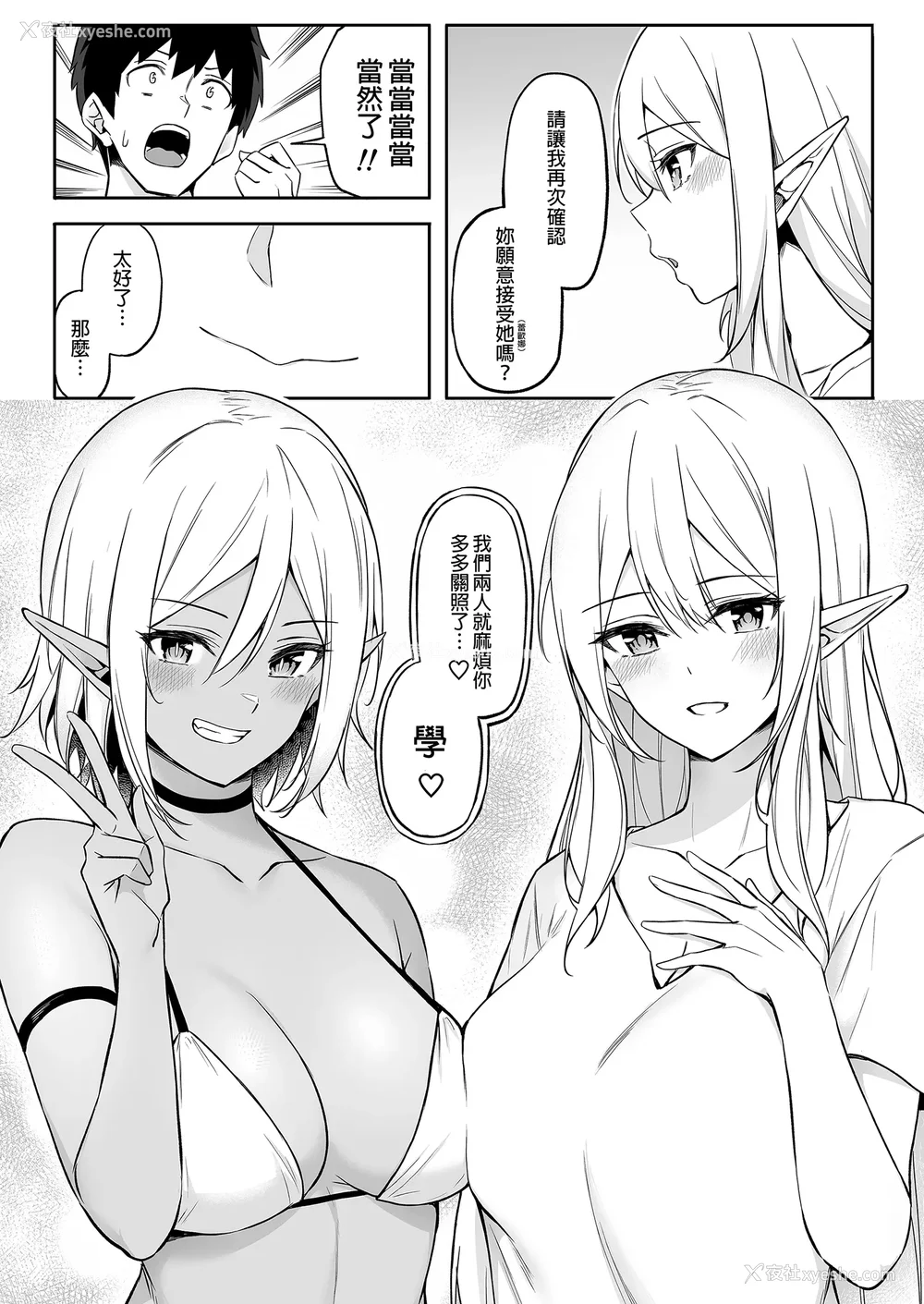64P - [凸凹ハリケーン (あんざゆう)]异世界召甘 Ⅰ-Ⅵ 特典[中国翻訳][无修正]