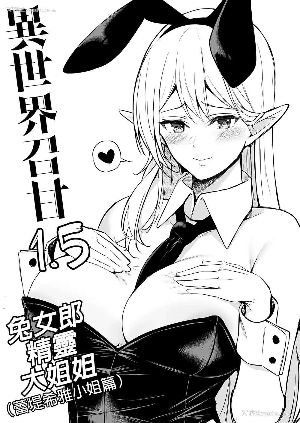 66P - [凸凹ハリケーン (あんざゆう)]异世界召甘 Ⅰ-Ⅵ 特典[中国翻訳][无修正]