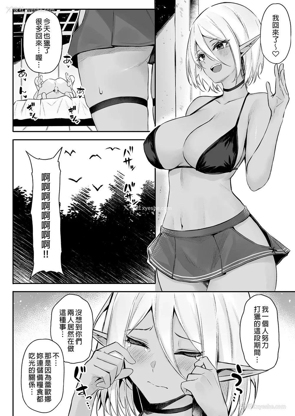 77P - [凸凹ハリケーン (あんざゆう)]异世界召甘 Ⅰ-Ⅵ 特典[中国翻訳][无修正]