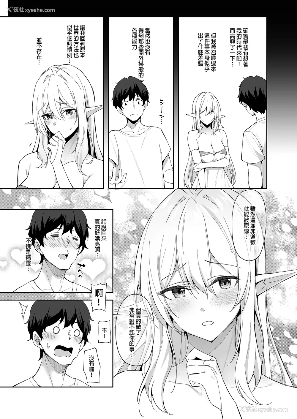 7P - [凸凹ハリケーン (あんざゆう)]异世界召甘 Ⅰ-Ⅵ 特典[中国翻訳][无修正]