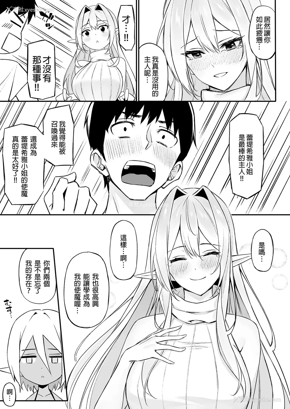 84P - [凸凹ハリケーン (あんざゆう)]异世界召甘 Ⅰ-Ⅵ 特典[中国翻訳][无修正]