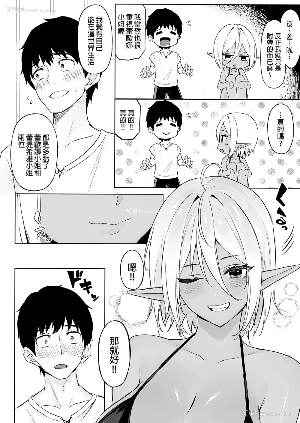 85P - [凸凹ハリケーン (あんざゆう)]异世界召甘 Ⅰ-Ⅵ 特典[中国翻訳][无修正]