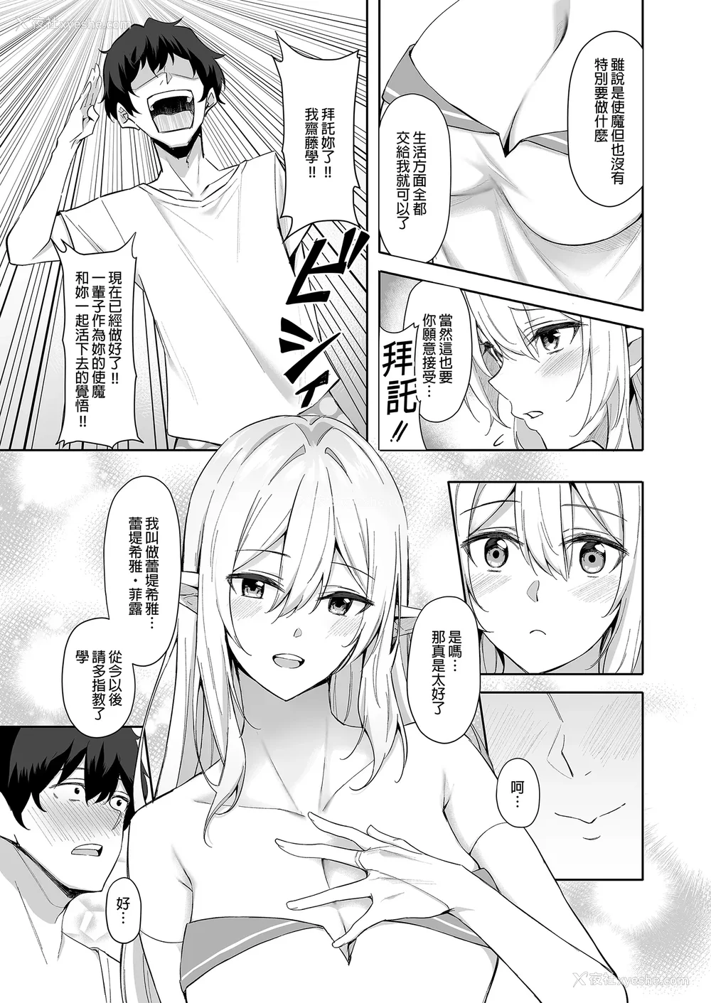 9P - [凸凹ハリケーン (あんざゆう)]异世界召甘 Ⅰ-Ⅵ 特典[中国翻訳][无修正]
