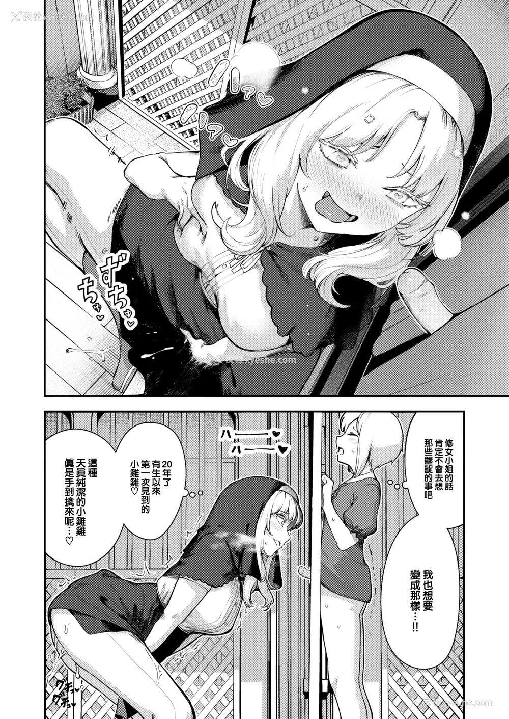 14P - [いつつせ]ざんげしゃせ〜♡