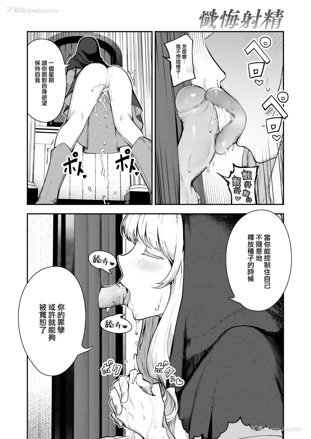 16P - [いつつせ]ざんげしゃせ〜♡