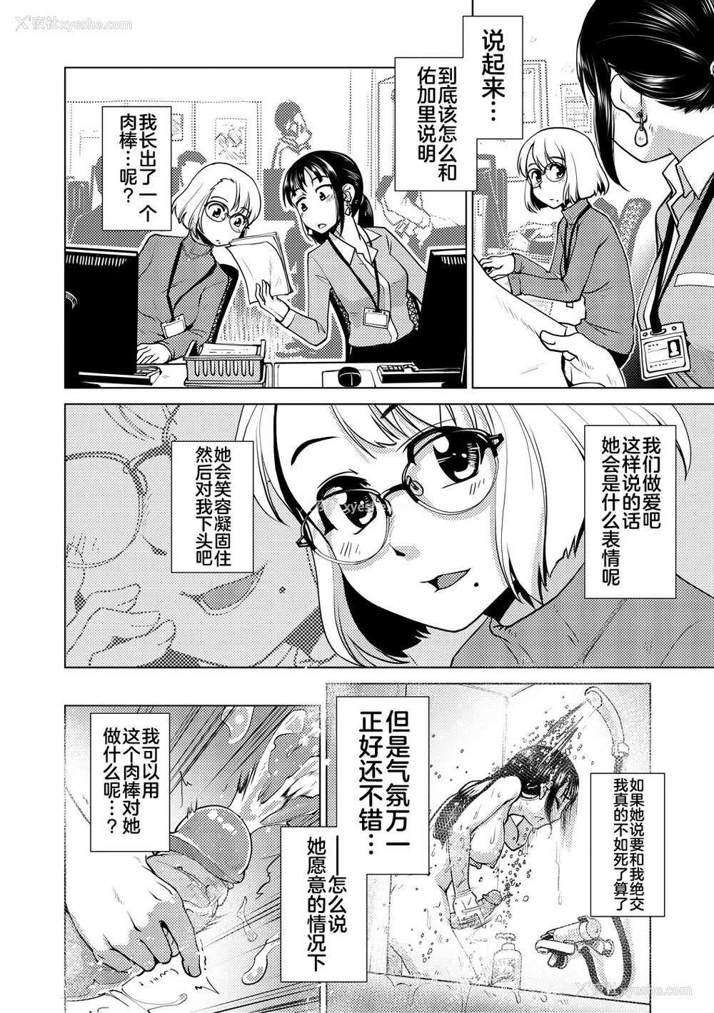 133P - [かもたま] ふたなり浓厚孕ませ爱 [中国翻訳] [无修正] [ページ欠落] [DL版] [不咕鸟汉化组 & 肥鸡个人重嵌]