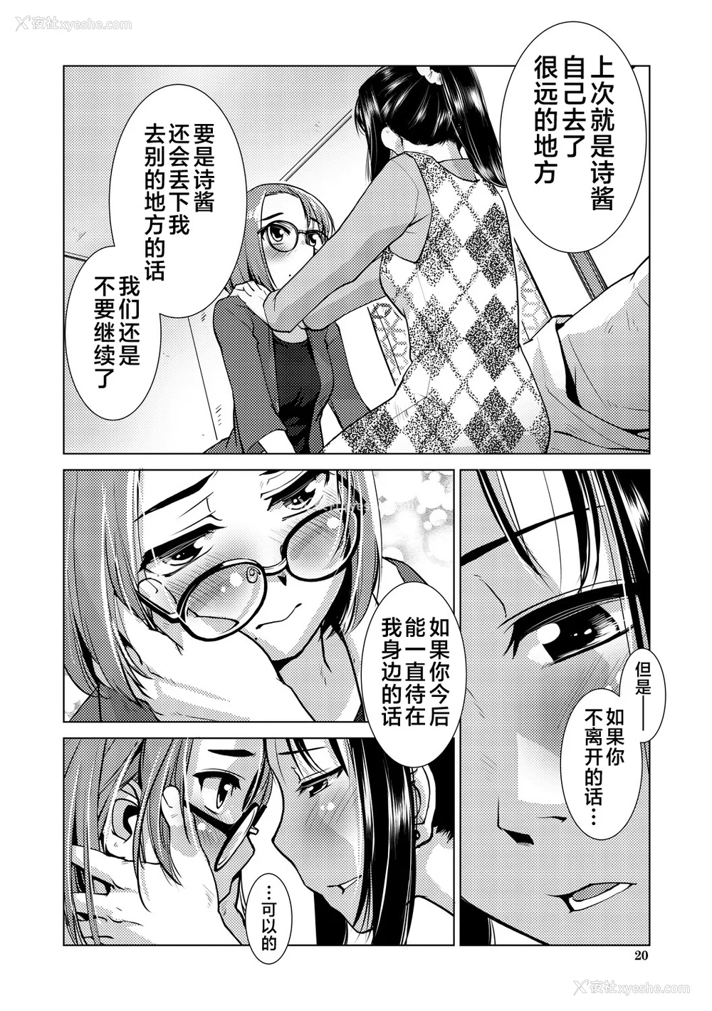 20P - [かもたま] ふたなり浓厚孕ませ爱 [中国翻訳] [无修正] [ページ欠落] [DL版] [不咕鸟汉化组 & 肥鸡个人重嵌]