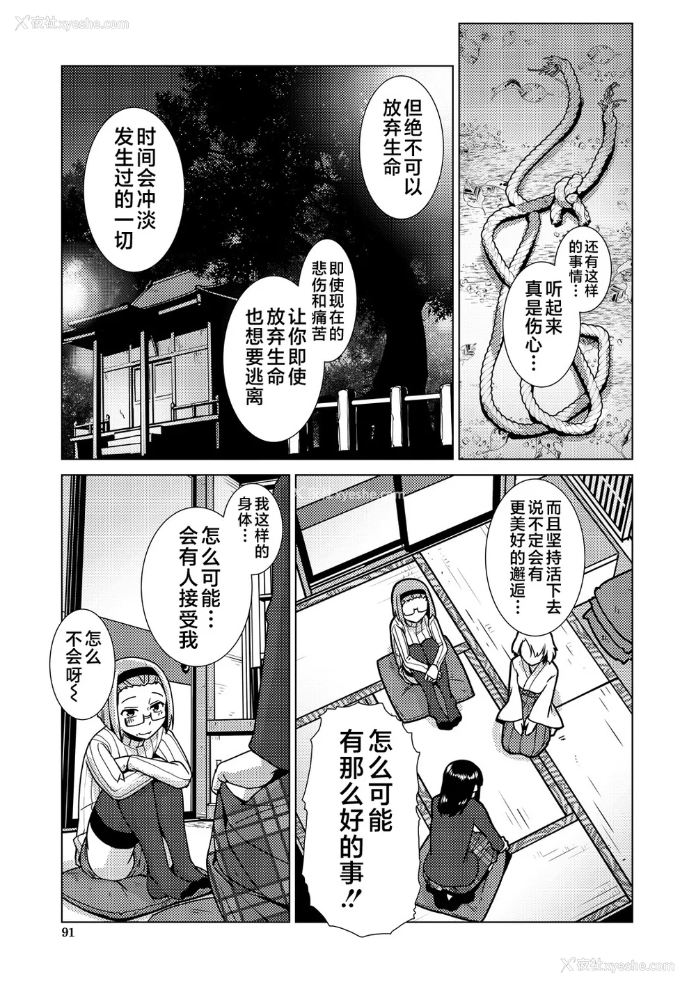 81P - [かもたま] ふたなり浓厚孕ませ爱 [中国翻訳] [无修正] [ページ欠落] [DL版] [不咕鸟汉化组 & 肥鸡个人重嵌]