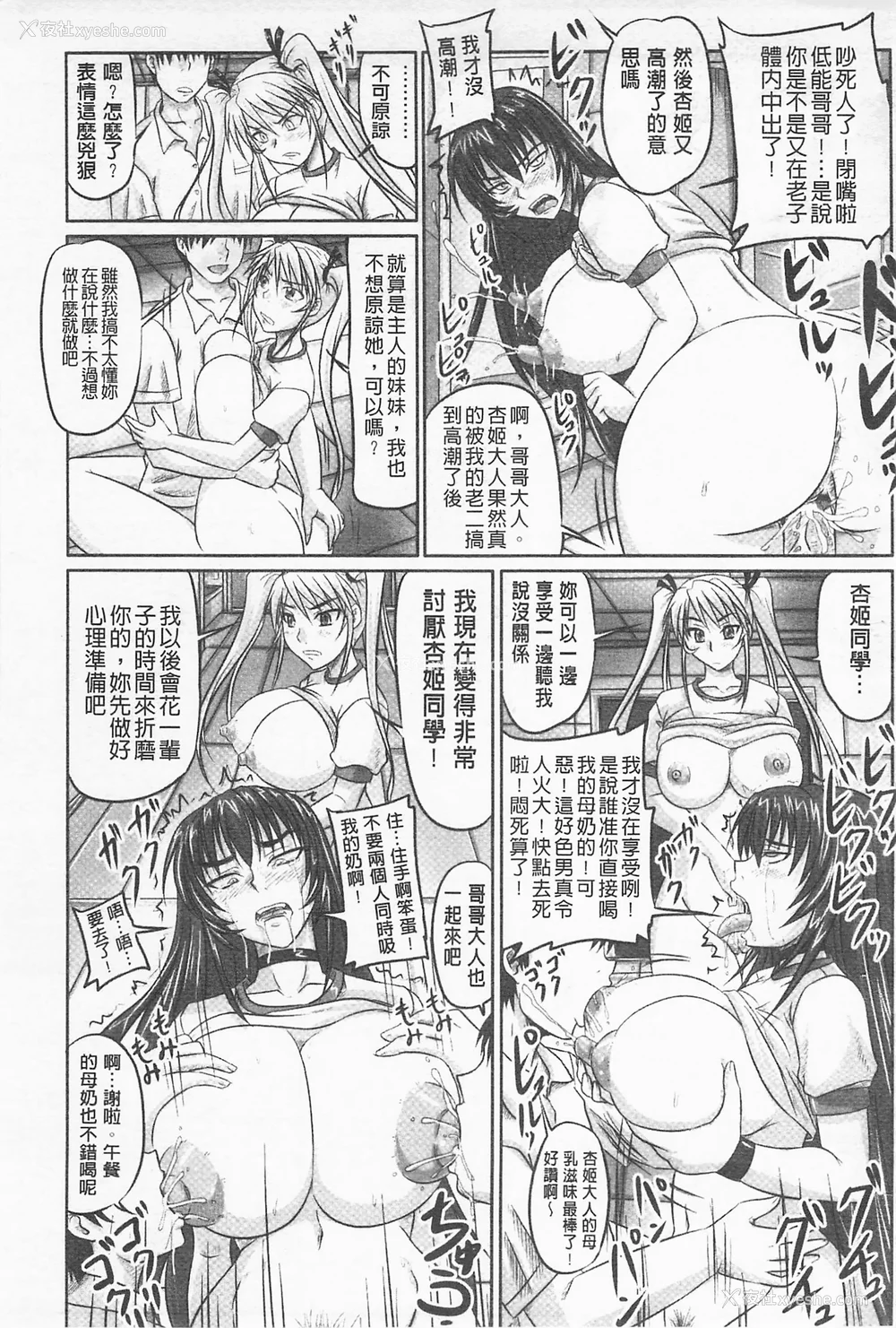 104P - [のざらし (秋神サトル、野晒惺)]ドSな姫は汚される|超S的公主被玷污了 ~上下章~[中国翻訳][薄码]