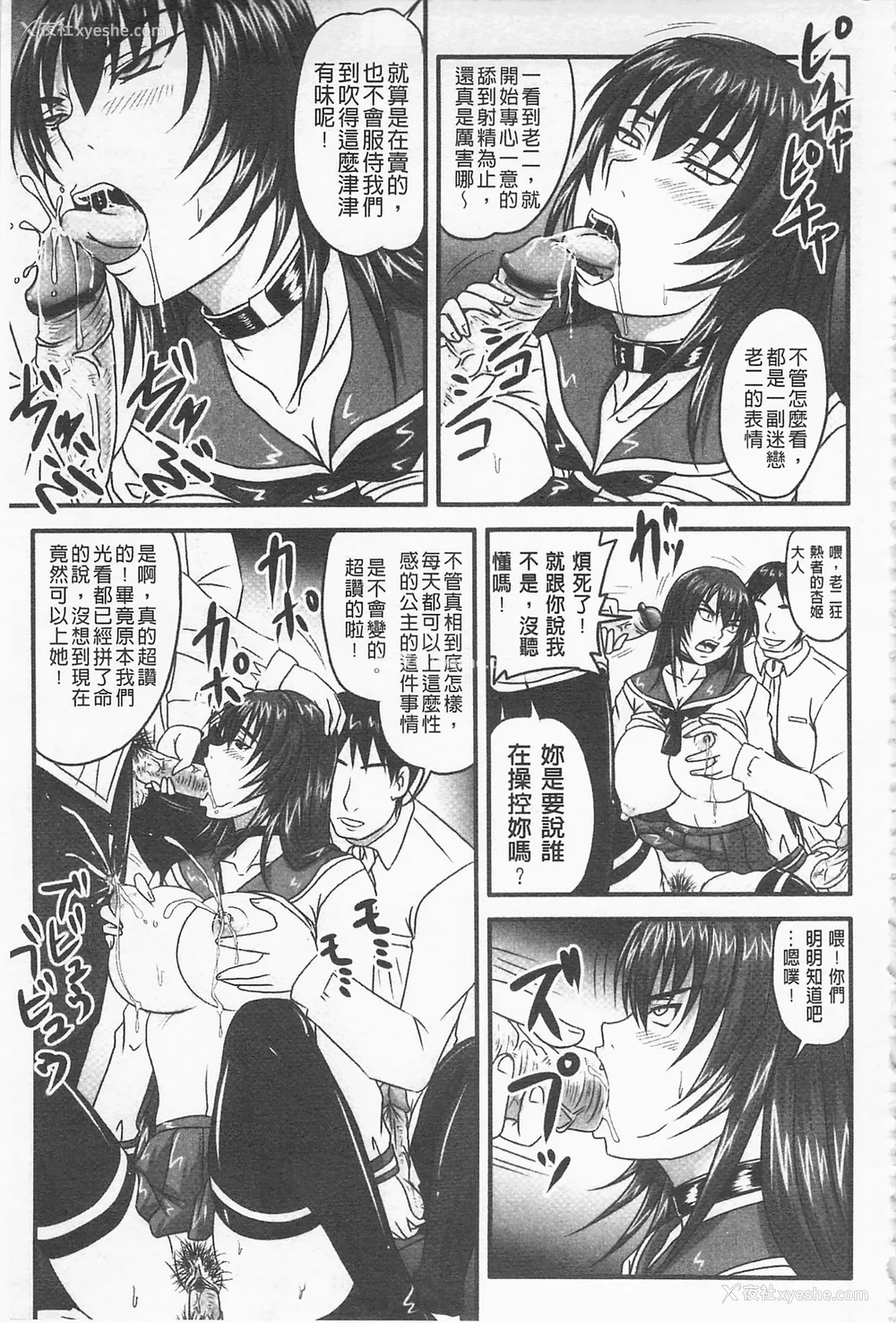 116P - [のざらし (秋神サトル、野晒惺)]ドSな姫は汚される|超S的公主被玷污了 ~上下章~[中国翻訳][薄码]
