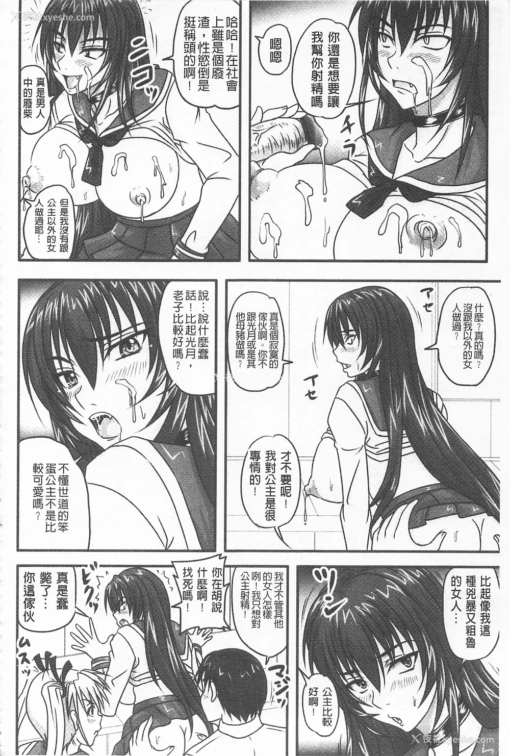 125P - [のざらし (秋神サトル、野晒惺)]ドSな姫は汚される|超S的公主被玷污了 ~上下章~[中国翻訳][薄码]