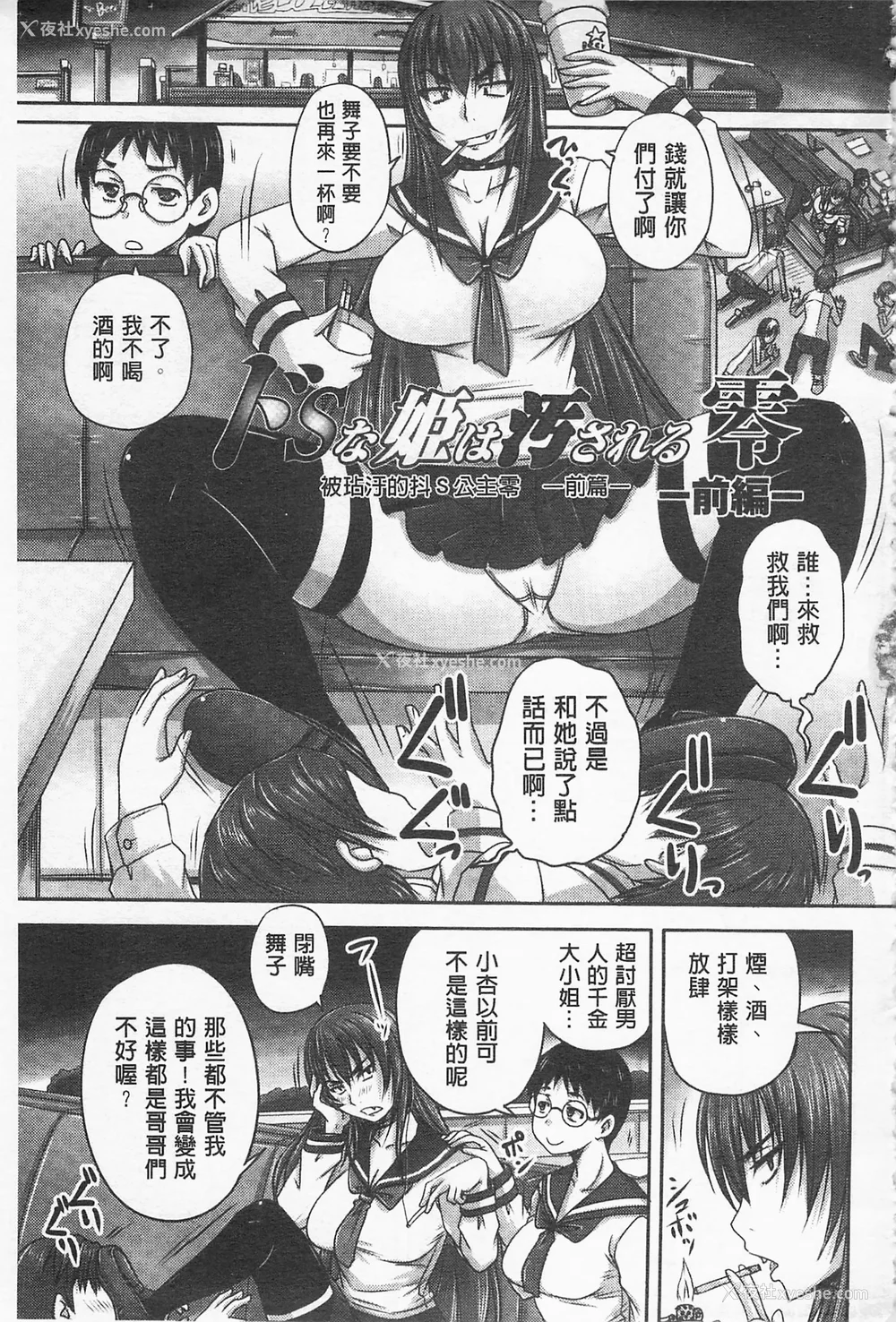 12P - [のざらし (秋神サトル、野晒惺)]ドSな姫は汚される|超S的公主被玷污了 ~上下章~[中国翻訳][薄码]