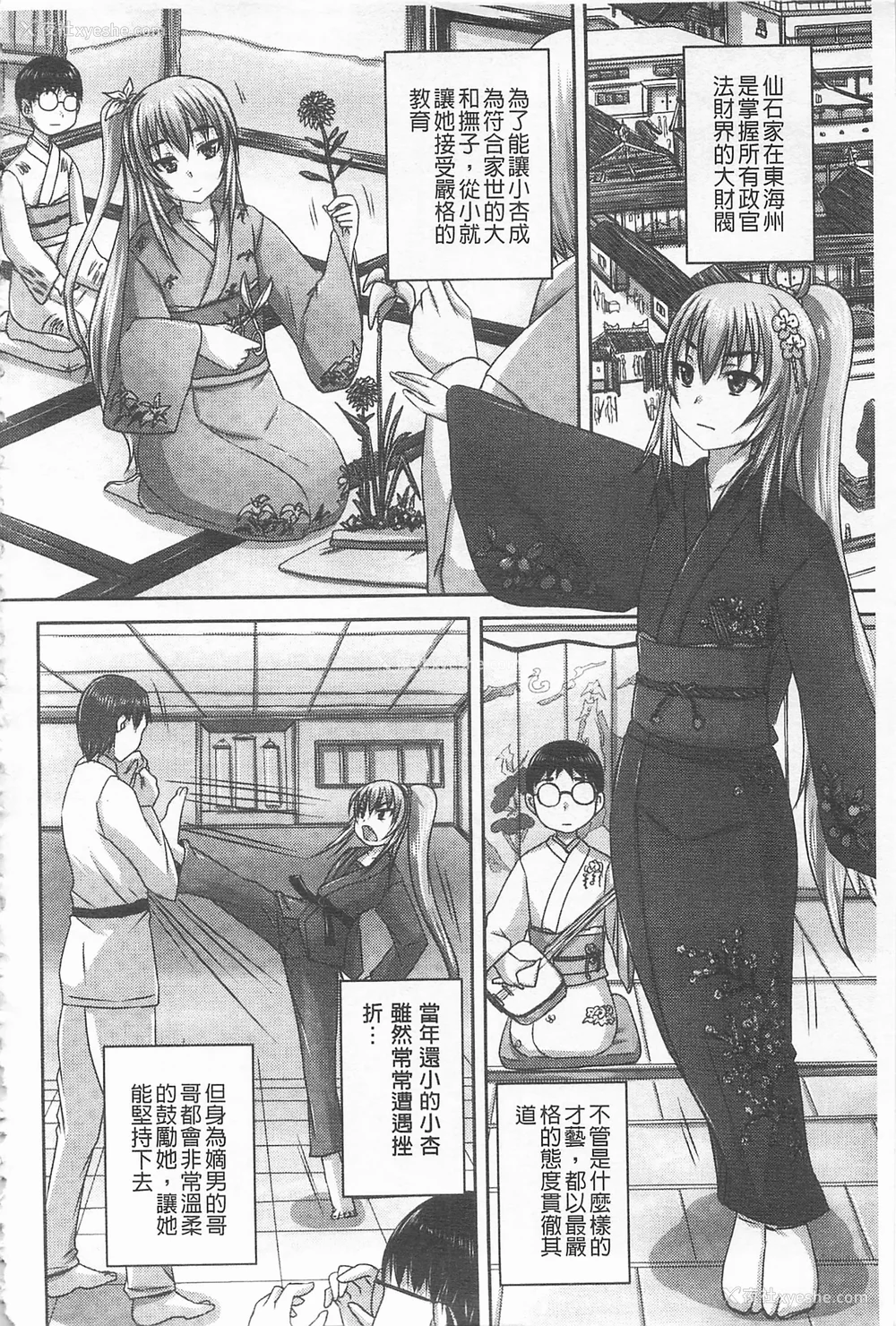 13P - [のざらし (秋神サトル、野晒惺)]ドSな姫は汚される|超S的公主被玷污了 ~上下章~[中国翻訳][薄码]