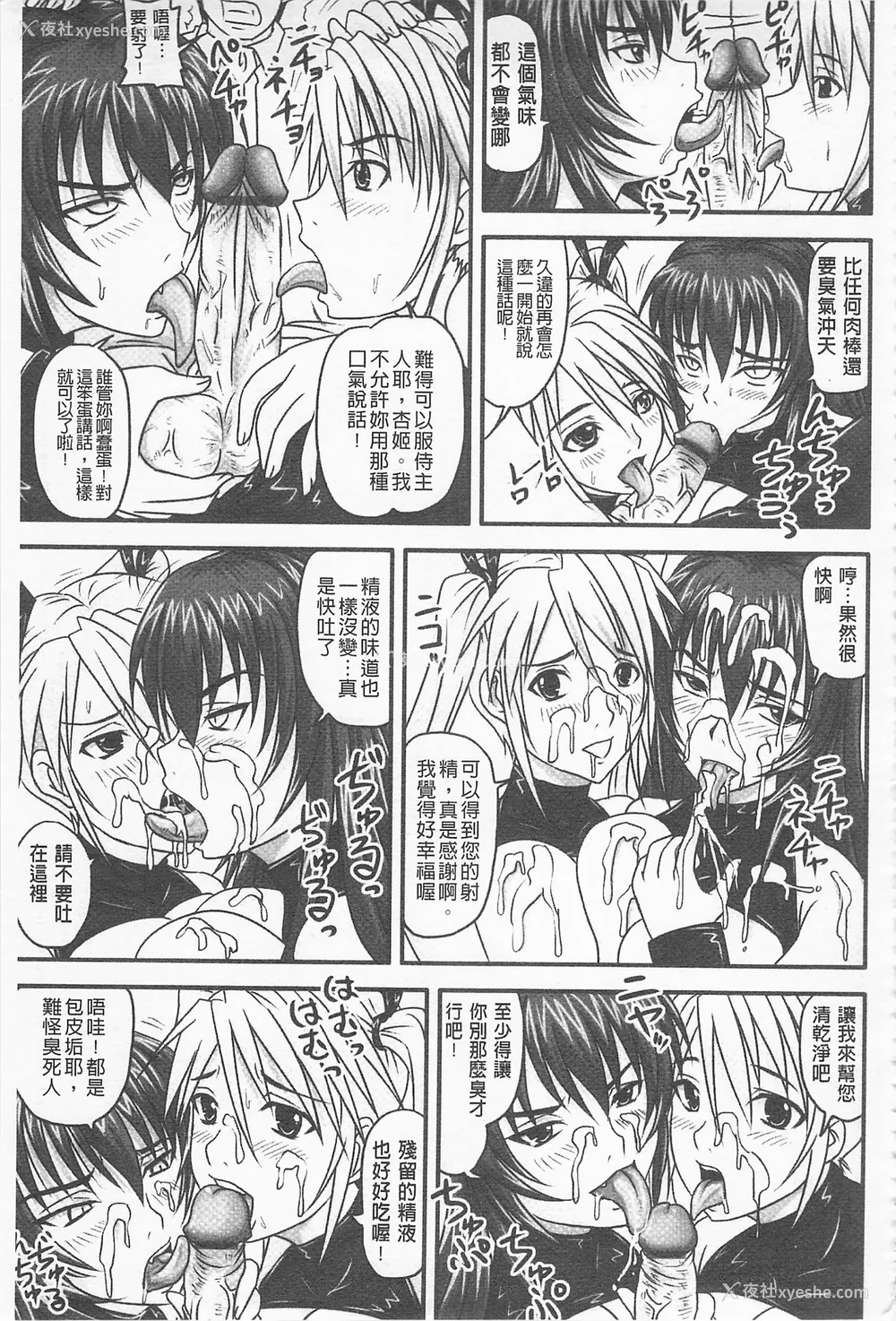 140P - [のざらし (秋神サトル、野晒惺)]ドSな姫は汚される|超S的公主被玷污了 ~上下章~[中国翻訳][薄码]