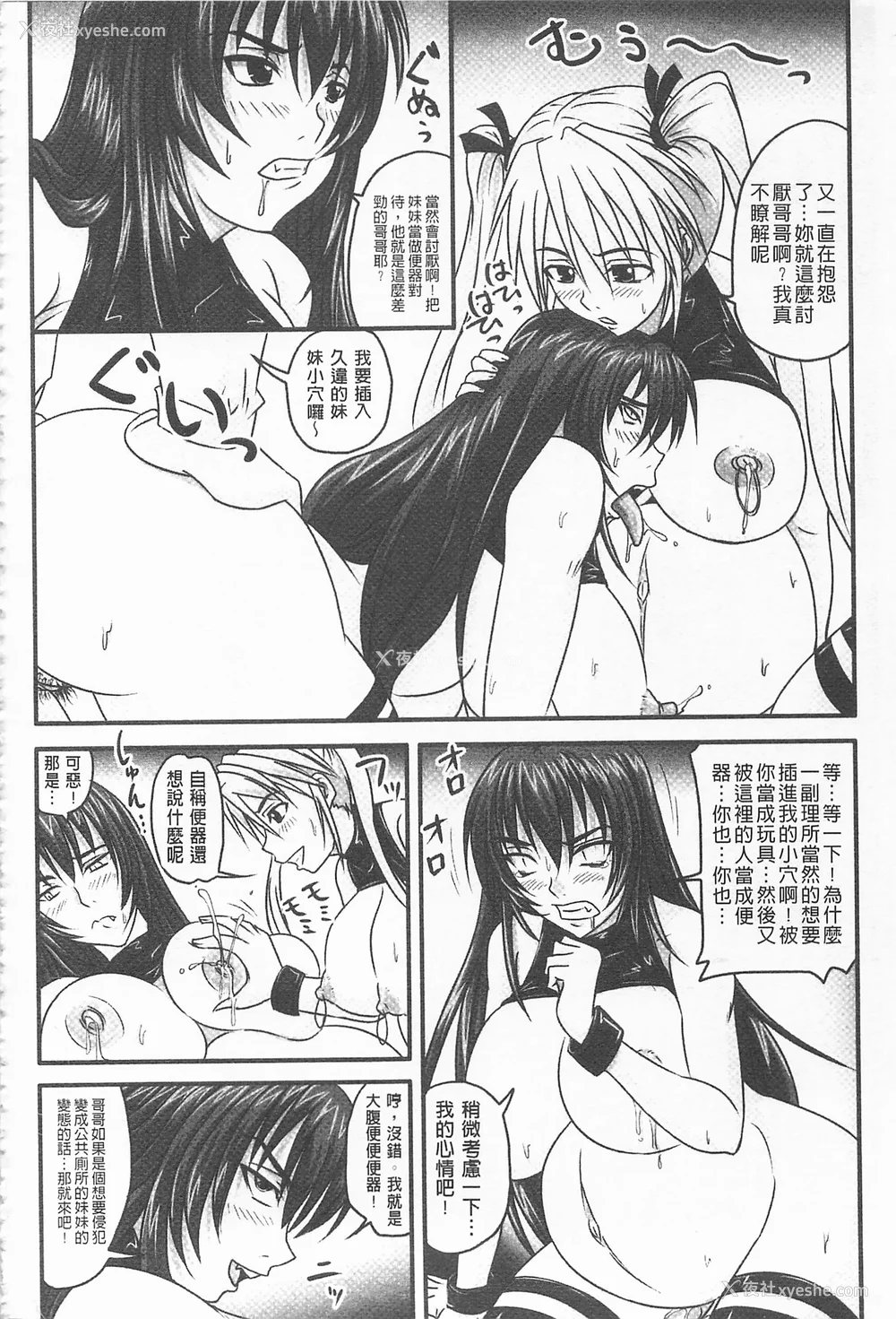 141P - [のざらし (秋神サトル、野晒惺)]ドSな姫は汚される|超S的公主被玷污了 ~上下章~[中国翻訳][薄码]