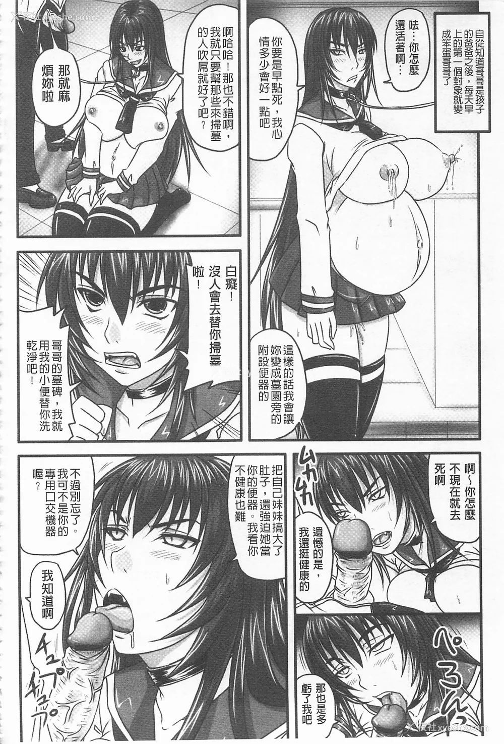145P - [のざらし (秋神サトル、野晒惺)]ドSな姫は汚される|超S的公主被玷污了 ~上下章~[中国翻訳][薄码]