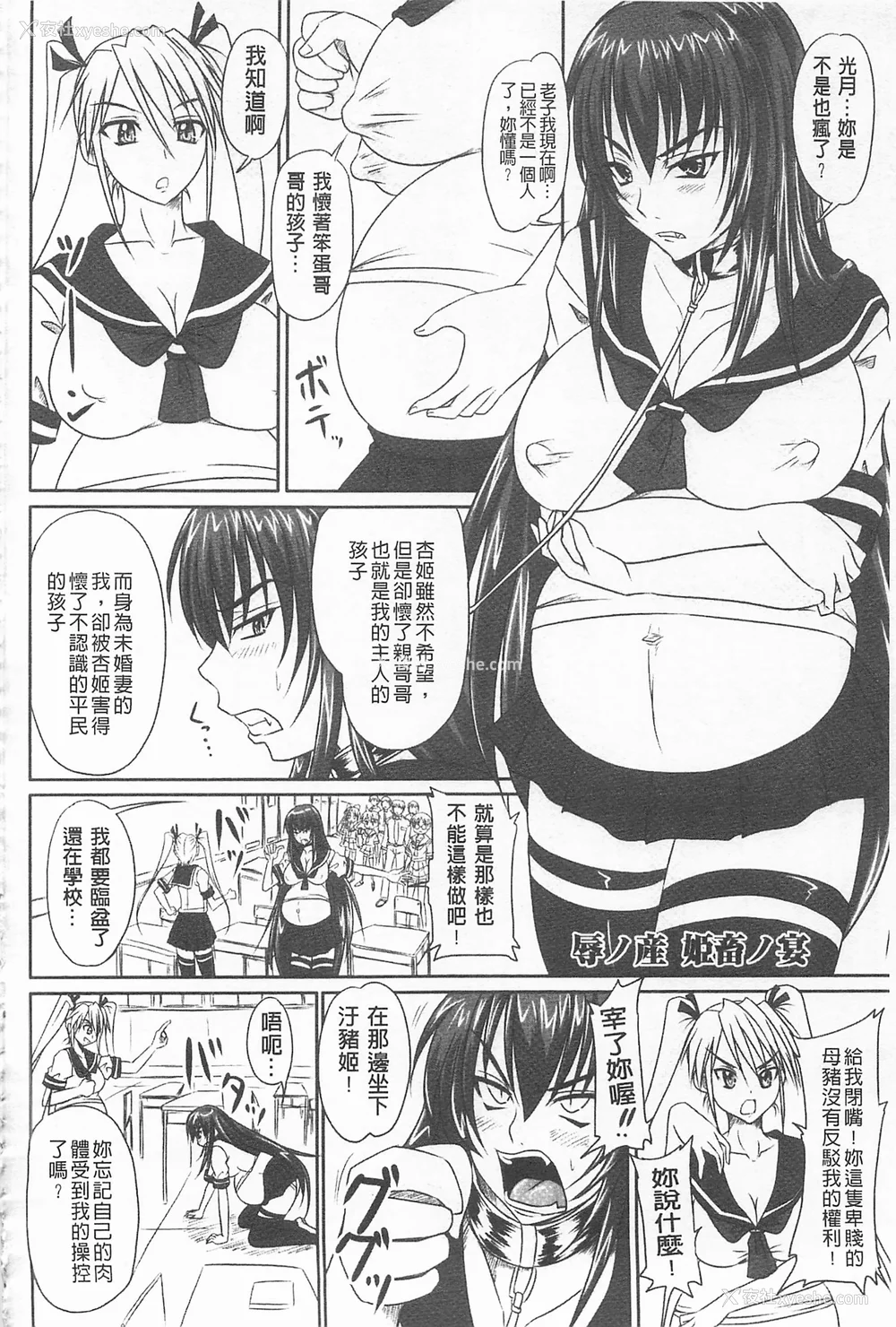 153P - [のざらし (秋神サトル、野晒惺)]ドSな姫は汚される|超S的公主被玷污了 ~上下章~[中国翻訳][薄码]