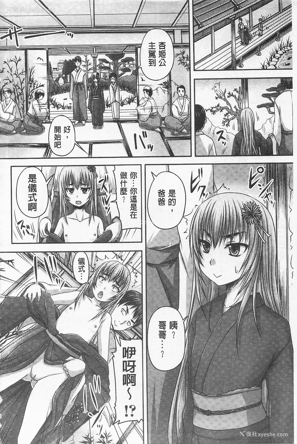 15P - [のざらし (秋神サトル、野晒惺)]ドSな姫は汚される|超S的公主被玷污了 ~上下章~[中国翻訳][薄码]