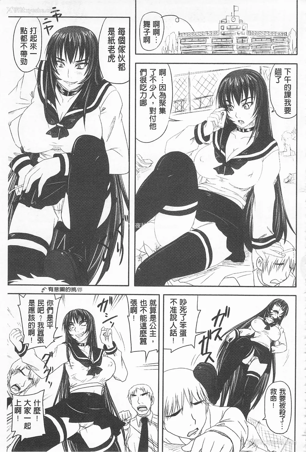 198P - [のざらし (秋神サトル、野晒惺)]ドSな姫は汚される|超S的公主被玷污了 ~上下章~[中国翻訳][薄码]