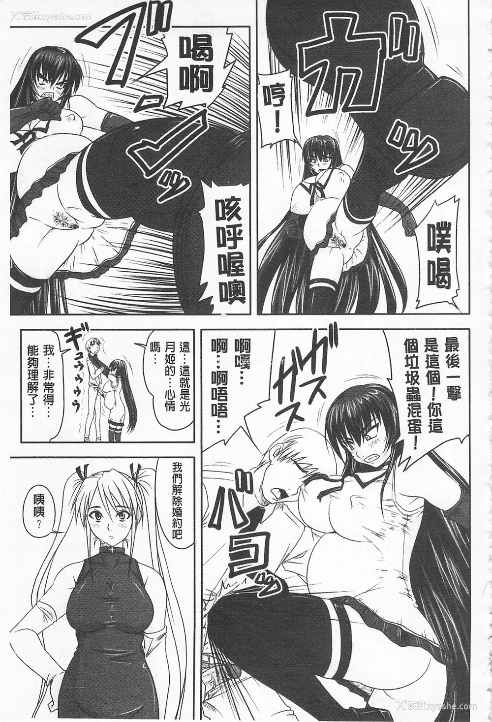 226P - [のざらし (秋神サトル、野晒惺)]ドSな姫は汚される|超S的公主被玷污了 ~上下章~[中国翻訳][薄码]