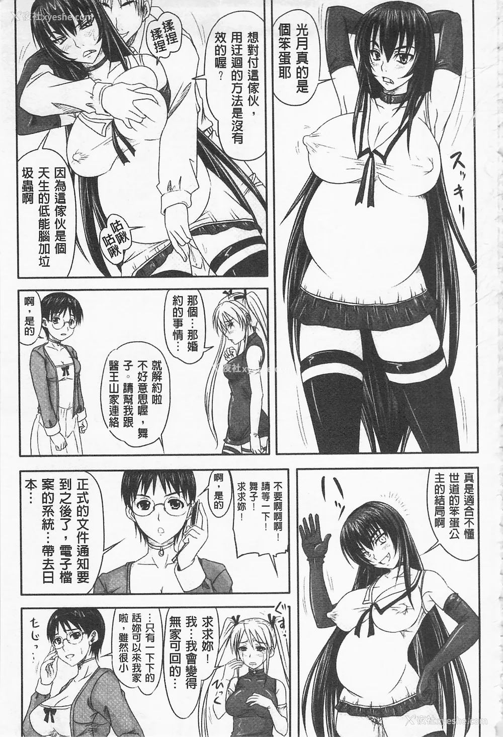 228P - [のざらし (秋神サトル、野晒惺)]ドSな姫は汚される|超S的公主被玷污了 ~上下章~[中国翻訳][薄码]
