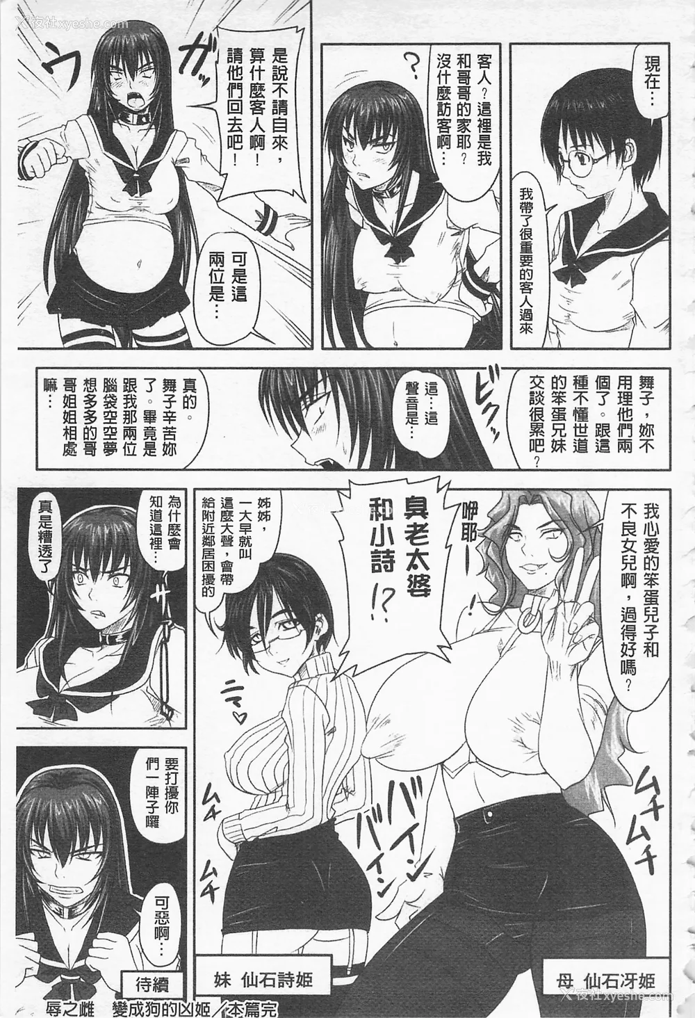 232P - [のざらし (秋神サトル、野晒惺)]ドSな姫は汚される|超S的公主被玷污了 ~上下章~[中国翻訳][薄码]