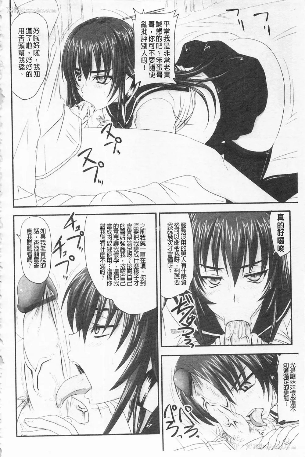 244P - [のざらし (秋神サトル、野晒惺)]ドSな姫は汚される|超S的公主被玷污了 ~上下章~[中国翻訳][薄码]
