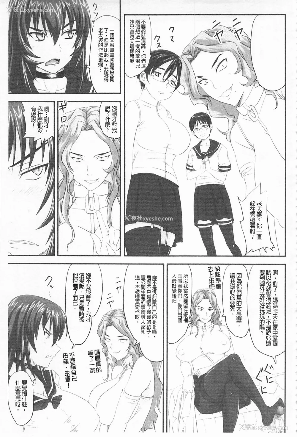255P - [のざらし (秋神サトル、野晒惺)]ドSな姫は汚される|超S的公主被玷污了 ~上下章~[中国翻訳][薄码]