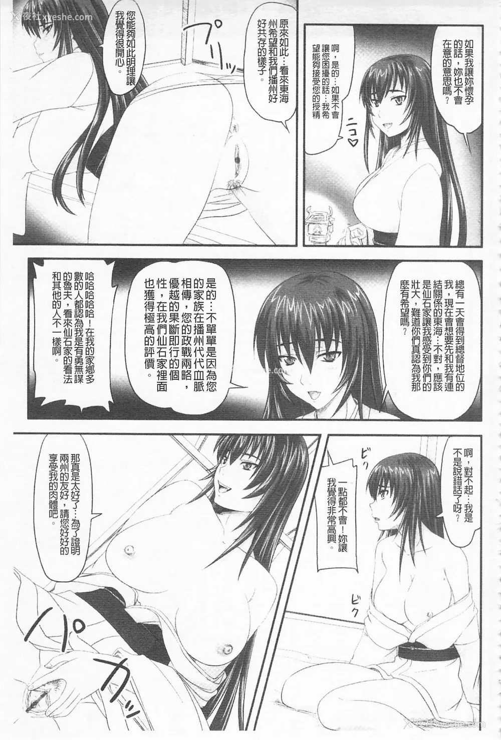 257P - [のざらし (秋神サトル、野晒惺)]ドSな姫は汚される|超S的公主被玷污了 ~上下章~[中国翻訳][薄码]