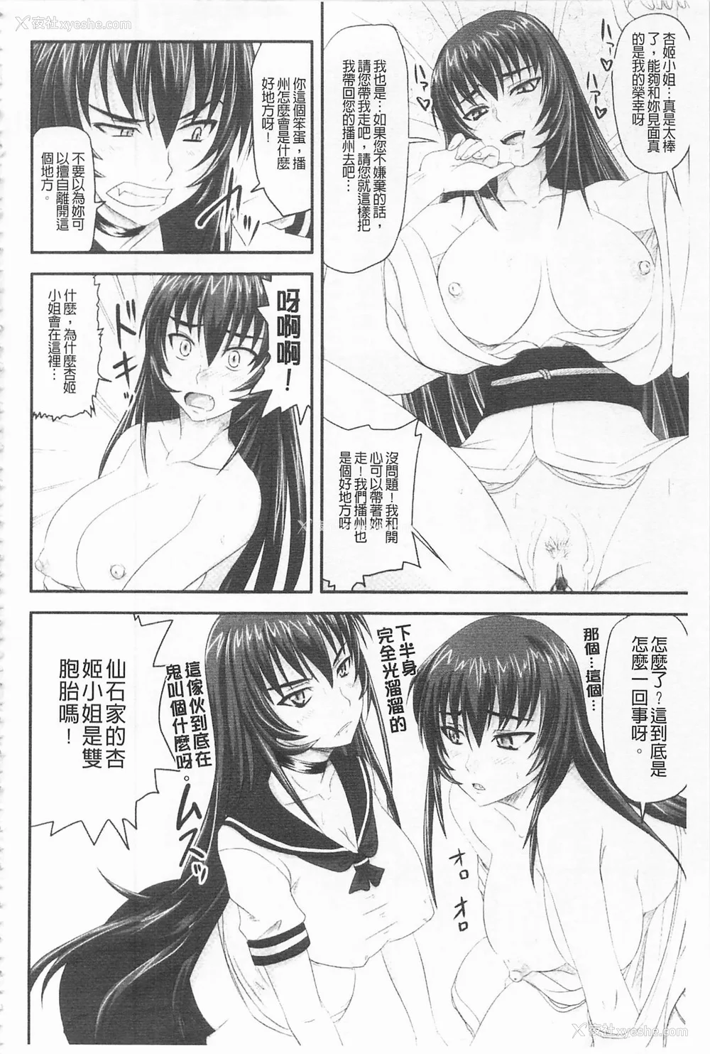262P - [のざらし (秋神サトル、野晒惺)]ドSな姫は汚される|超S的公主被玷污了 ~上下章~[中国翻訳][薄码]