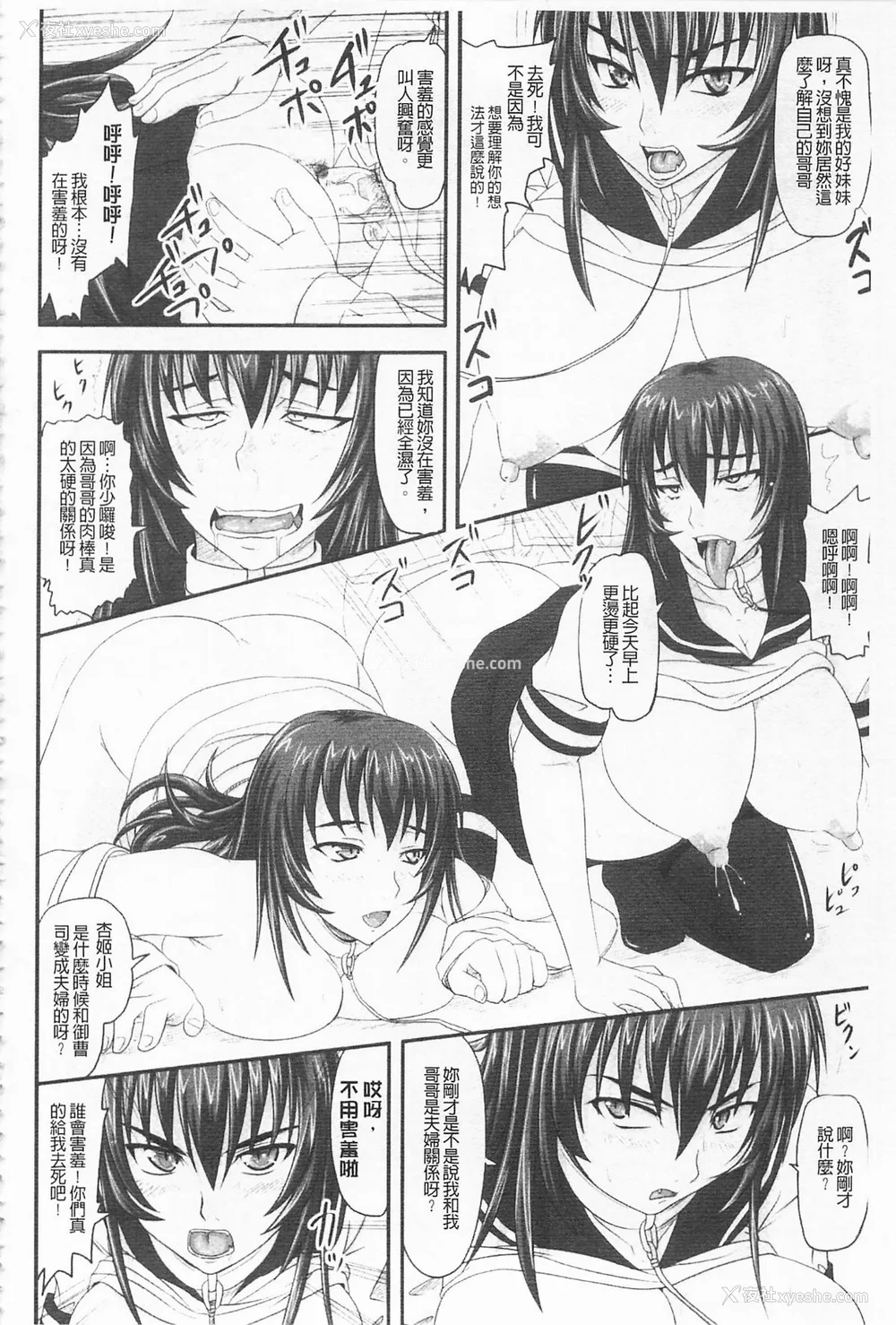 266P - [のざらし (秋神サトル、野晒惺)]ドSな姫は汚される|超S的公主被玷污了 ~上下章~[中国翻訳][薄码]