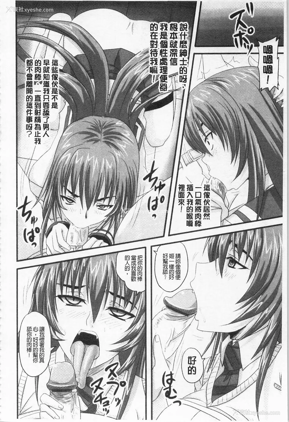 292P - [のざらし (秋神サトル、野晒惺)]ドSな姫は汚される|超S的公主被玷污了 ~上下章~[中国翻訳][薄码]
