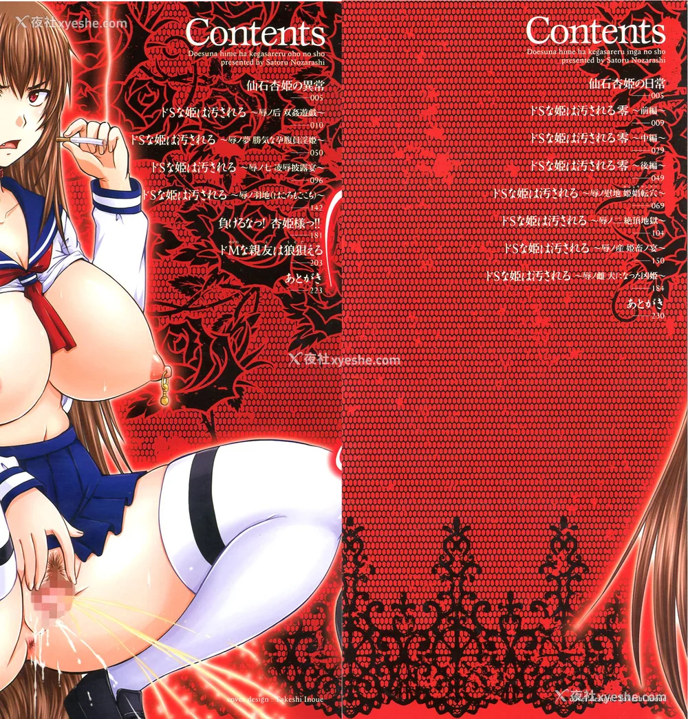 2P - [のざらし (秋神サトル、野晒惺)]ドSな姫は汚される|超S的公主被玷污了 ~上下章~[中国翻訳][薄码]
