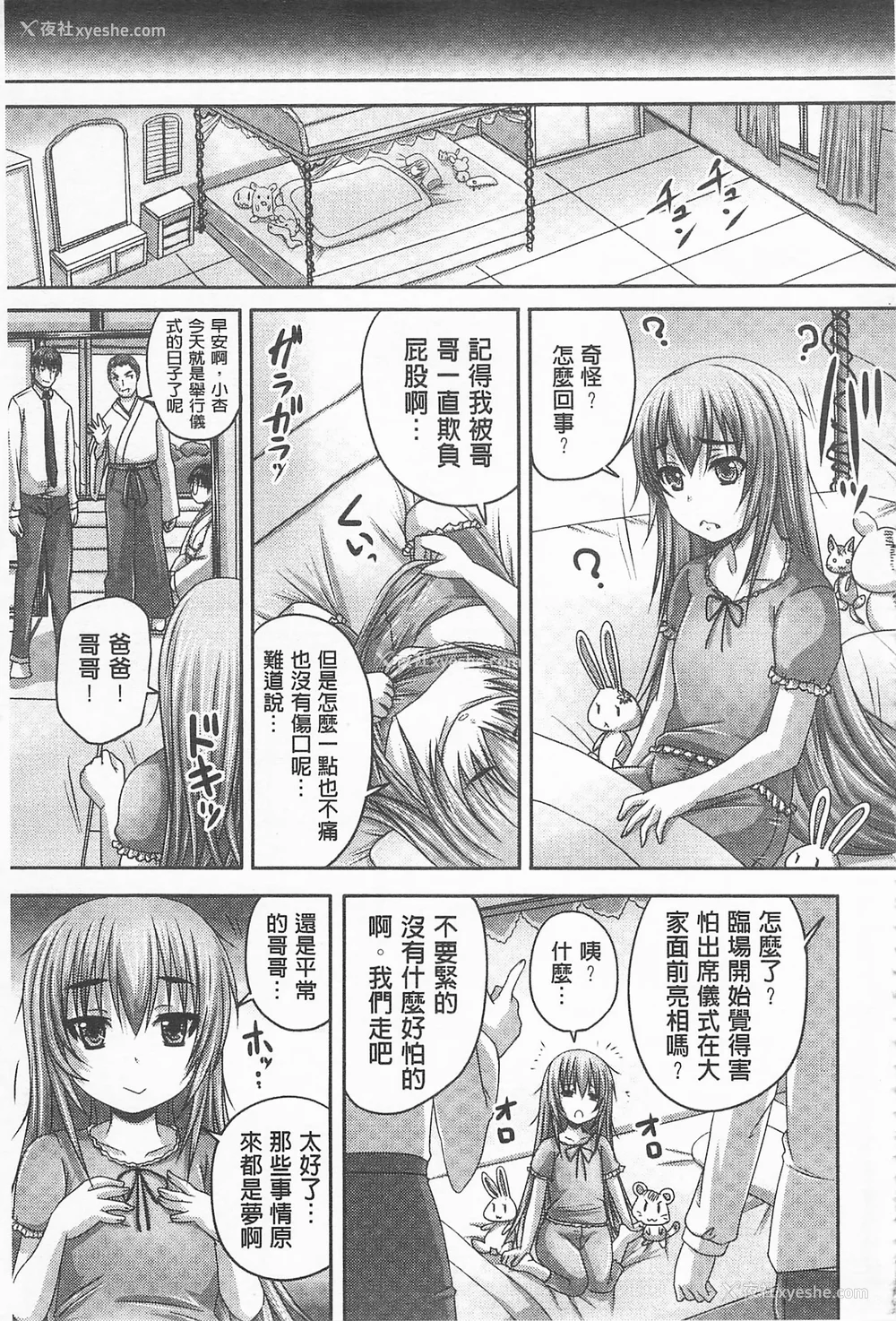 30P - [のざらし (秋神サトル、野晒惺)]ドSな姫は汚される|超S的公主被玷污了 ~上下章~[中国翻訳][薄码]