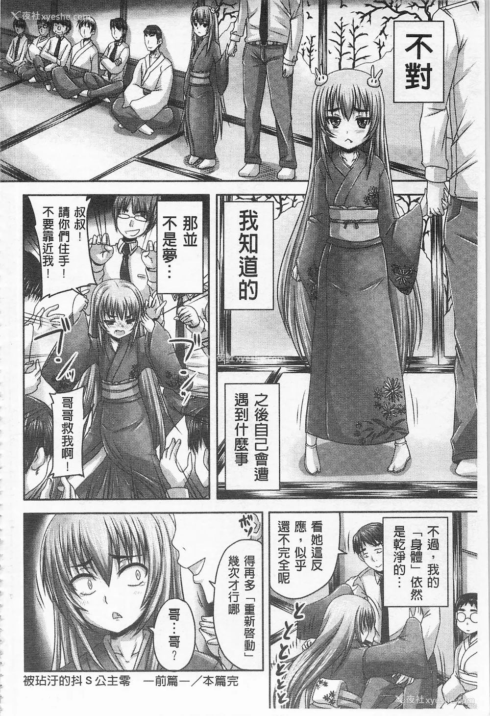 31P - [のざらし (秋神サトル、野晒惺)]ドSな姫は汚される|超S的公主被玷污了 ~上下章~[中国翻訳][薄码]