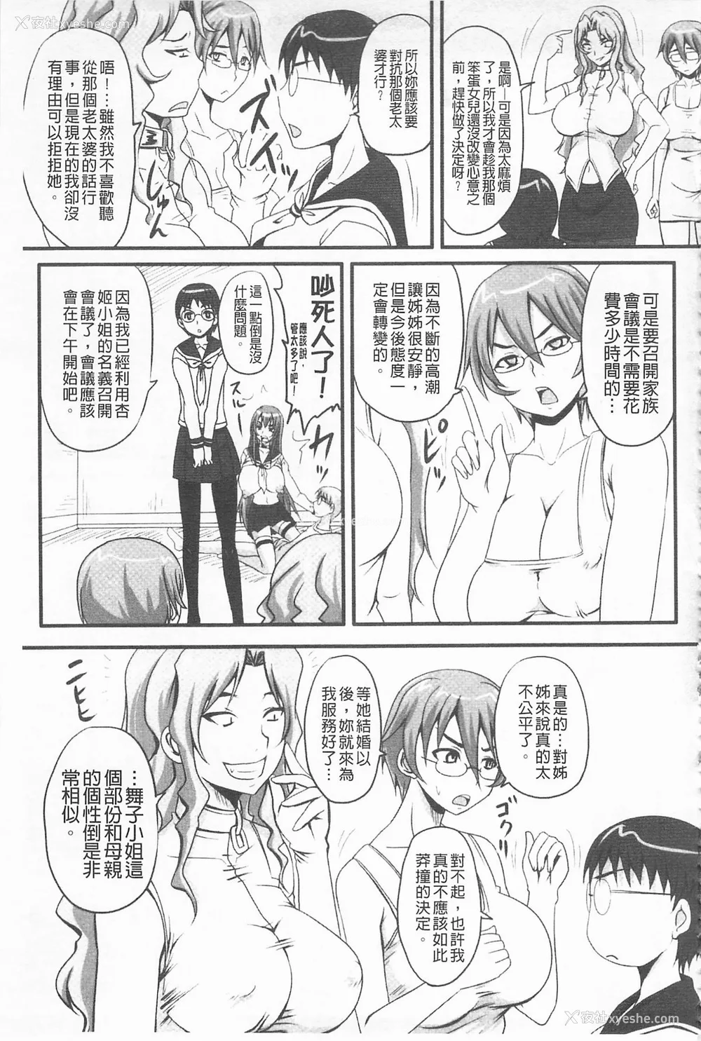 331P - [のざらし (秋神サトル、野晒惺)]ドSな姫は汚される|超S的公主被玷污了 ~上下章~[中国翻訳][薄码]