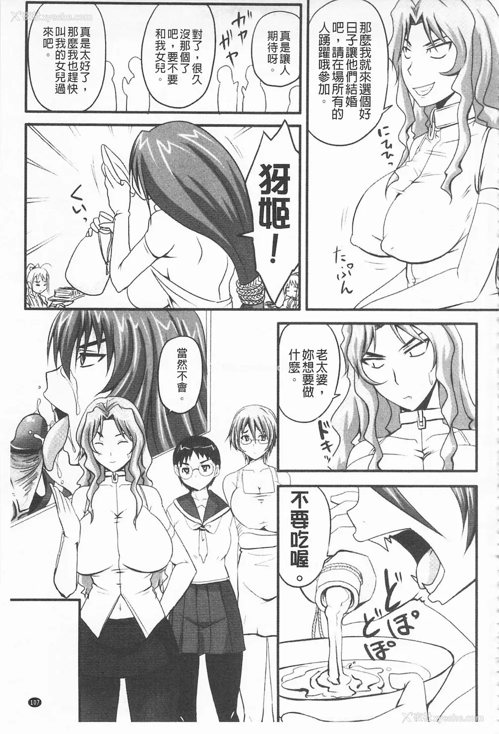 343P - [のざらし (秋神サトル、野晒惺)]ドSな姫は汚される|超S的公主被玷污了 ~上下章~[中国翻訳][薄码]